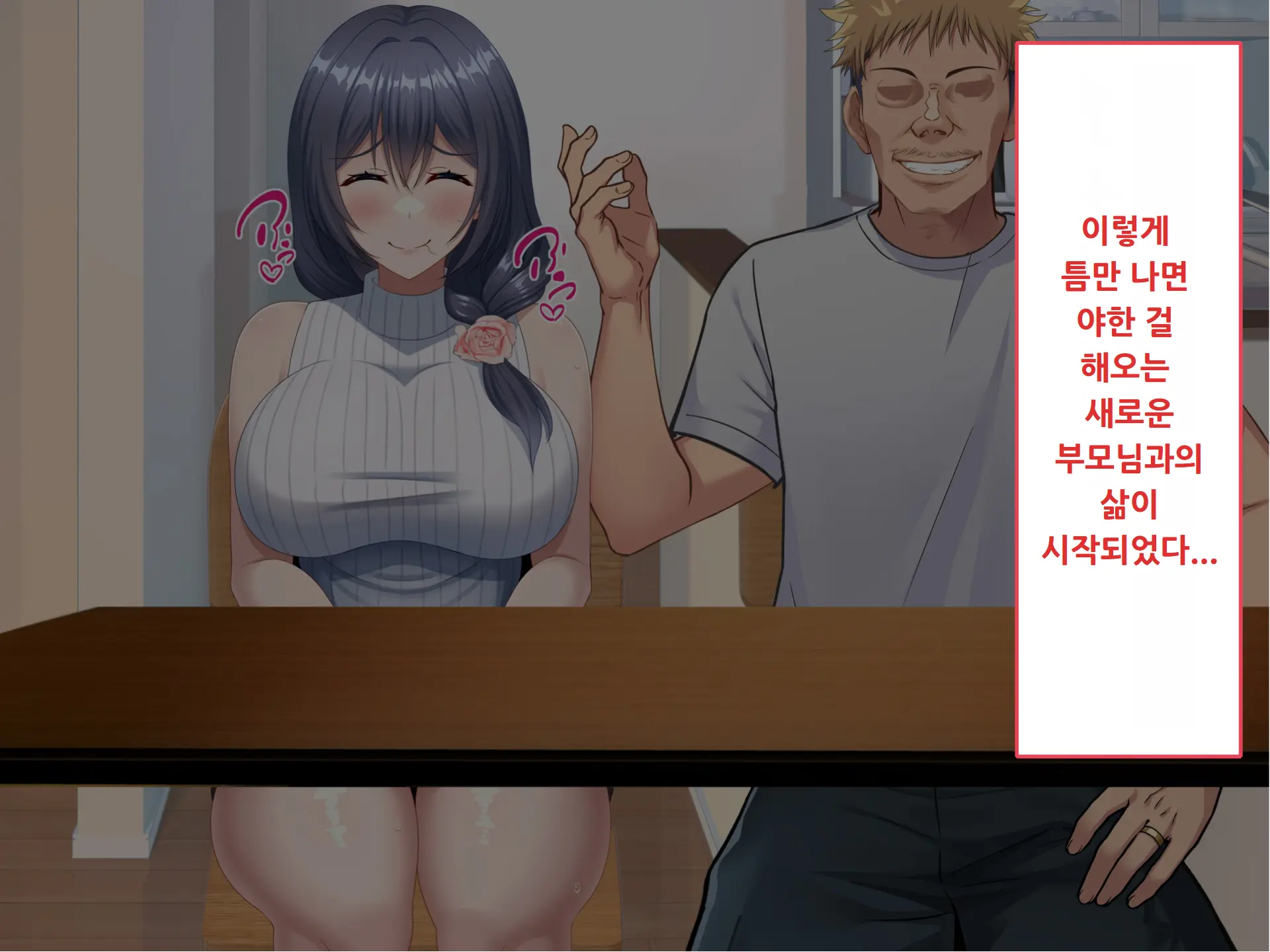 Haha No Saikon Aite Wa Kareshi No Chichioya Deshita.